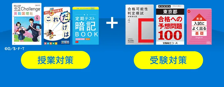 中三受験講座 | 進研ゼミ中学講座 | 中学3年生向け通信教育 