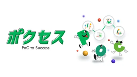 ポクセス