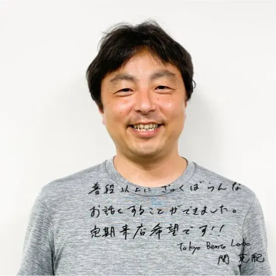関様 メッセージ