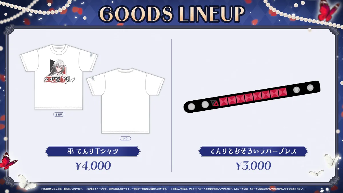 巫てんりオフィシャルHP