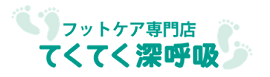 てくてく深呼吸の写真