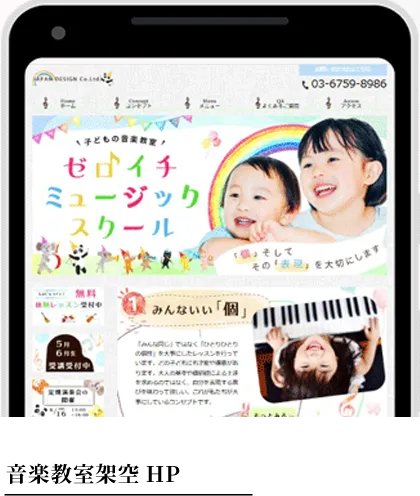 音楽教室HPby紡ぎ灯デザイン