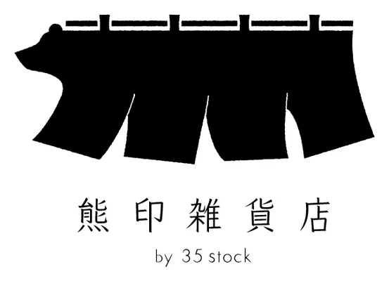熊印雑貨店