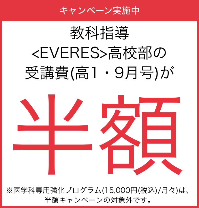 ベネッセ鉄緑会　東京大学入試対策講座10点セット 2025年4月新開講 医学部希望者向けオンライン塾 『鉄緑会監修