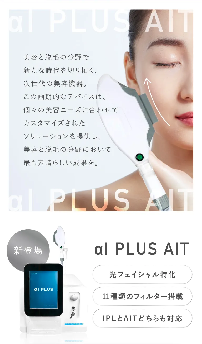 αI PLUS