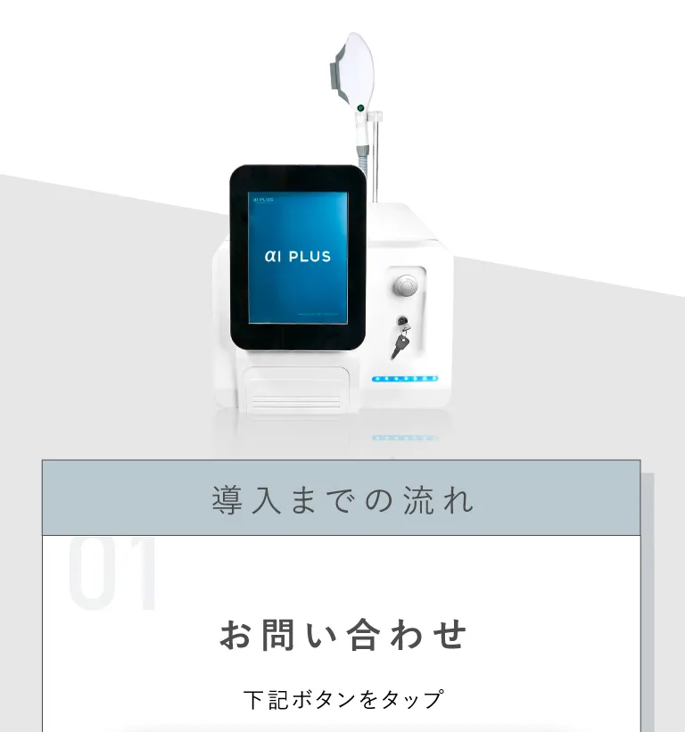 αI PLUS Machine