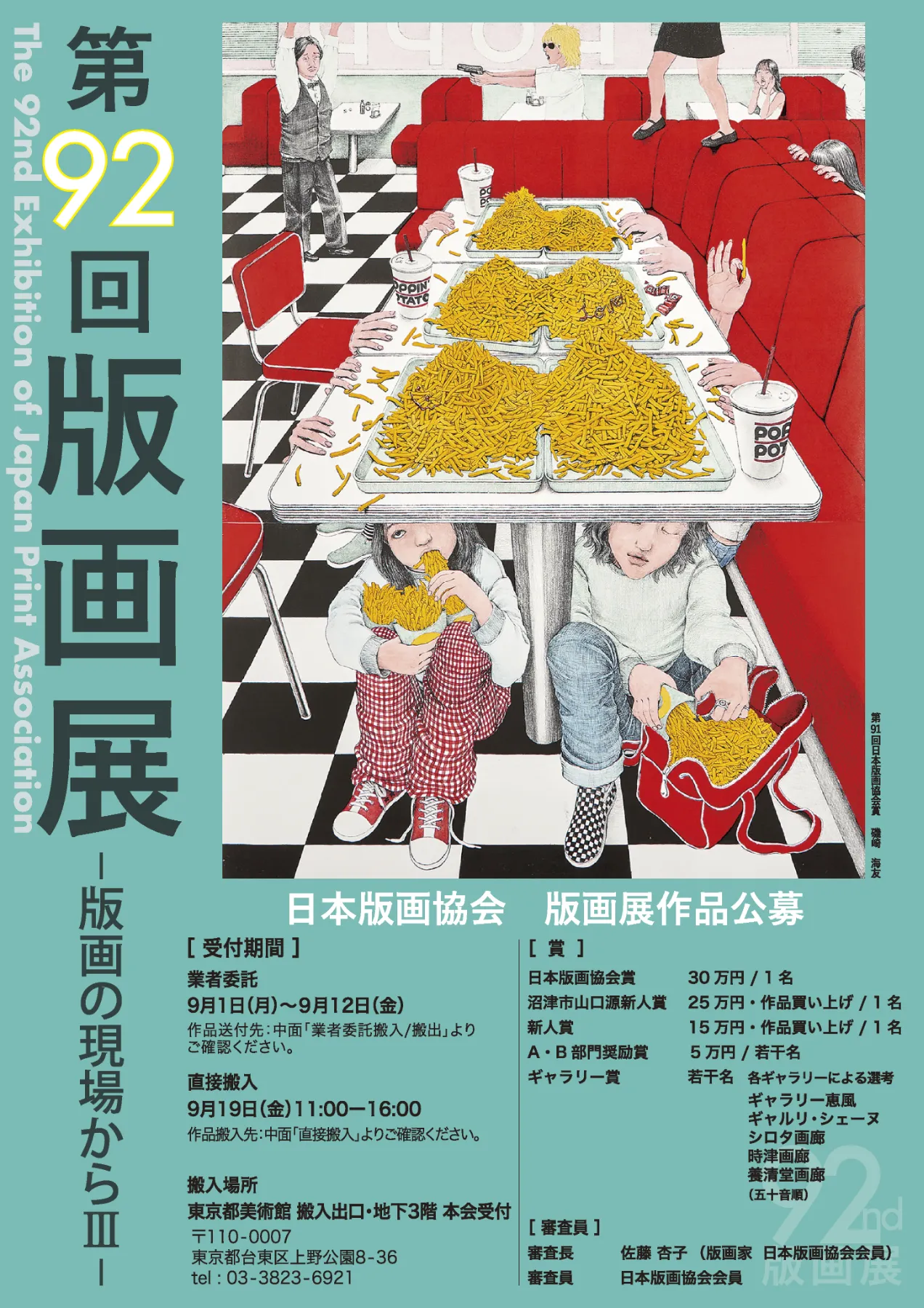 ★版画による創造と表現展 日本現代版画商協同組合 15周年記念 図録 日本現代版画商協同組合 | エディション