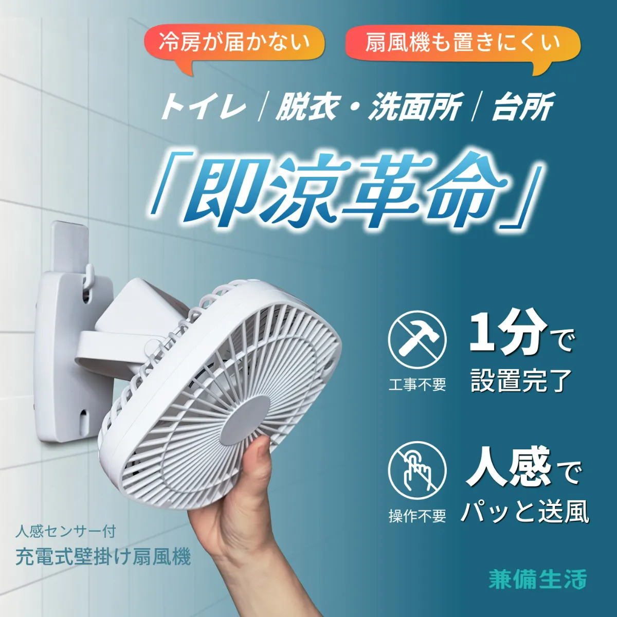 【工事不要】 フック 充電式 乾電池 壁掛け 扇風機 YO-01S-W 兼備生活 Amazon | 兼備生活 扇風機 壁掛け 人感センサー 充電式 フック