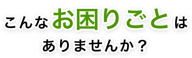 庭木のお手入れ・庭じまい 何でもご相談ください | 千葉県
