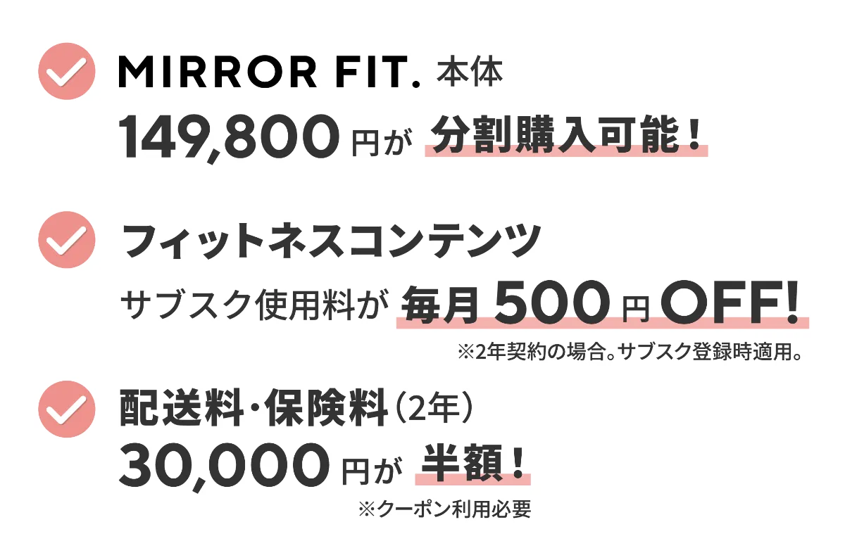 私の毎日にフィットする。 My Life with MIRROR FIT.