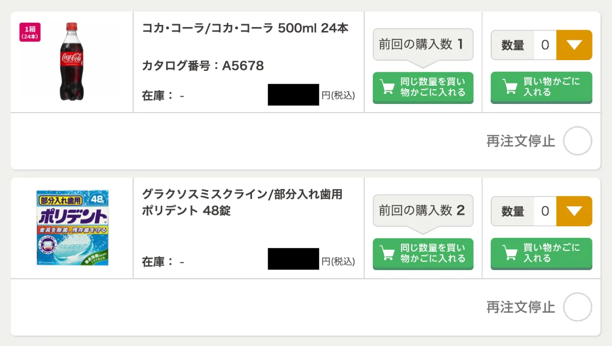 てる:購入代行大歓迎 様 專用 買い物コネクト｜介護施設・福祉施設の買い物代行業務支援サービス