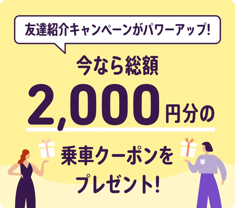 NearMe ニアミー | 2名以上で最大4,000円OFFキャンペーン