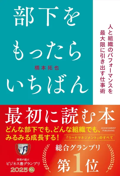 脱・管理型」部下と組織を導く 『リードマネジメント』実践講座