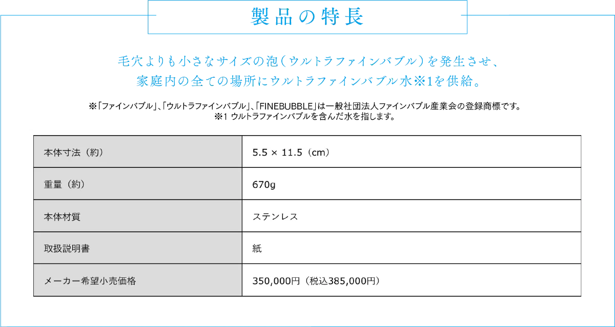 ウルトラファインバブル「Be-Life」製品情報 | 特徴と効果 ウルトラファインバブル「Be-Life」製品情報 | 特徴と効果