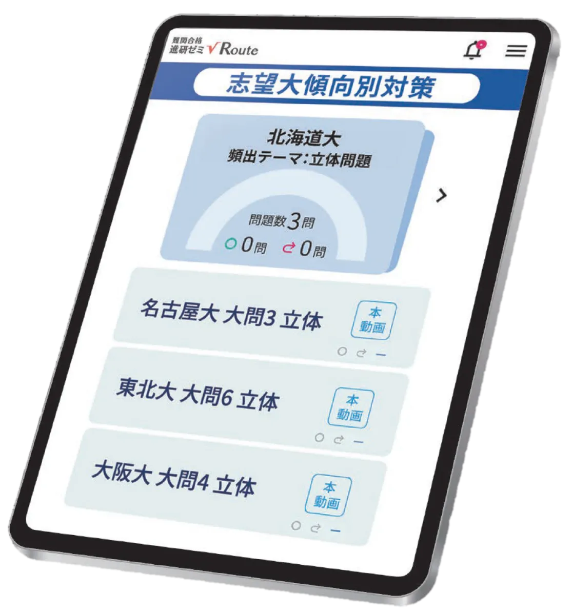 公式】難関合格 進研ゼミ√Route 大学受験│初回14日間無料