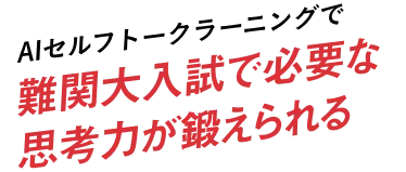 高校生向け】難関合格 進研ゼミ√Route(ルート)|ベネッセ 高校生向け】難関合格 進研ゼミ√Route(ルート)|ベネッセ
