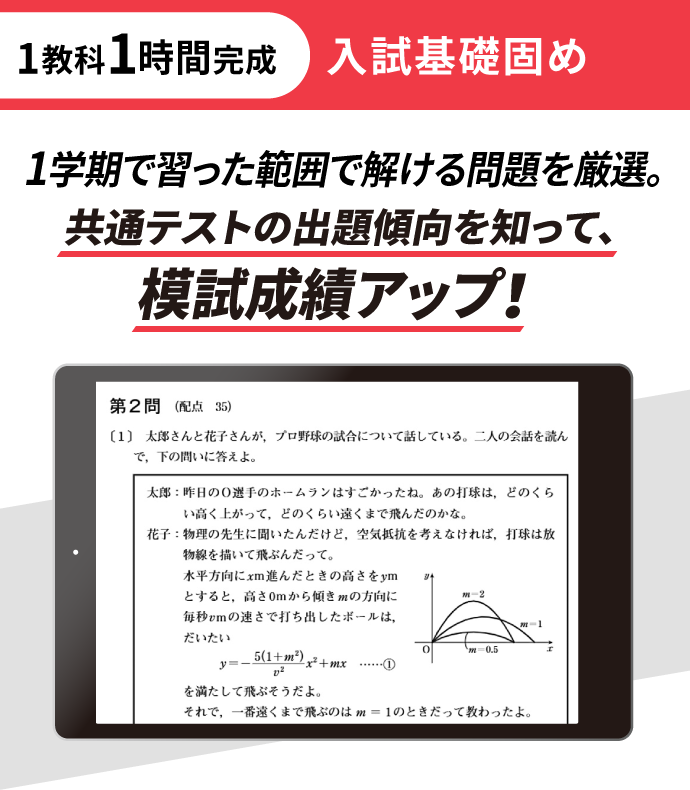 高1生向け】難関合格 進研ゼミ√Route（ルート）