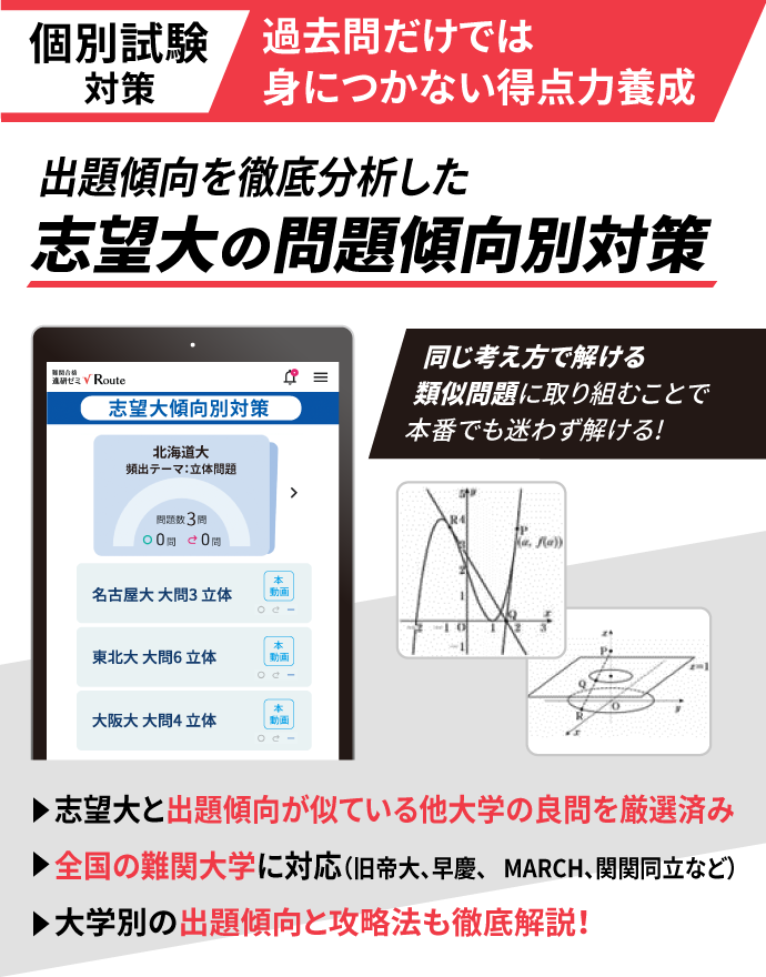 公式】難関合格 進研ゼミ√Route 大学受験│初回14日間無料