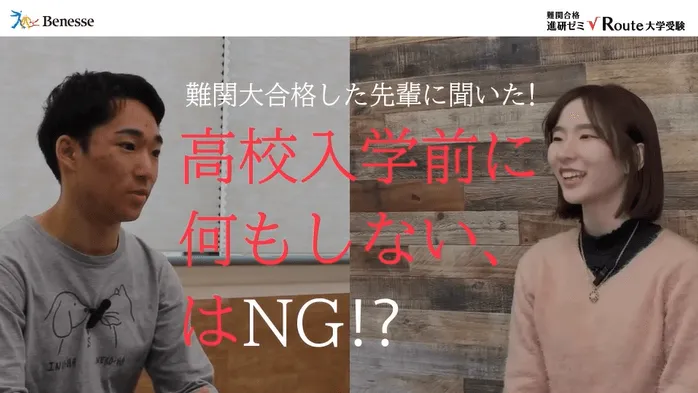 高校生向け】難関合格 進研ゼミ√Route（ルート）｜ベネッセ