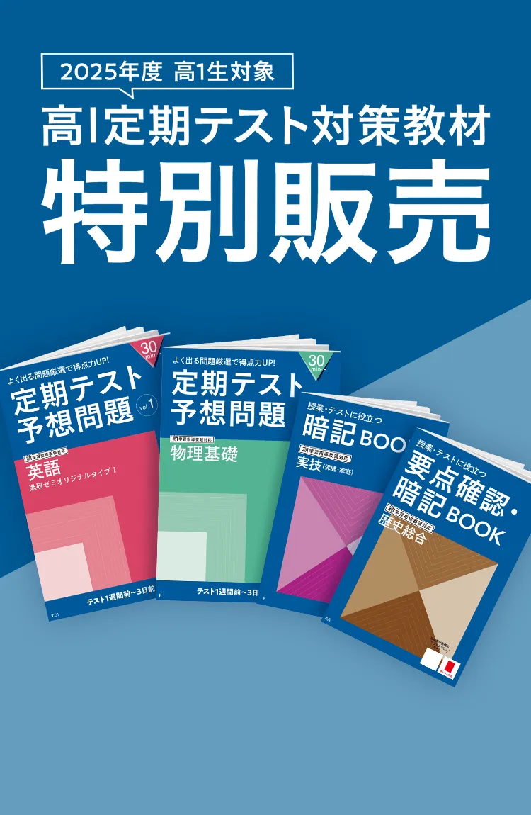 進研ゼミ⭐︎定期テスト暗記ブック 高校入試問題集 入試対策