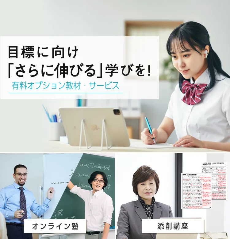 高校受験に強い進研ゼミ | 進研ゼミ中学講座 | 中学生向け通信教育