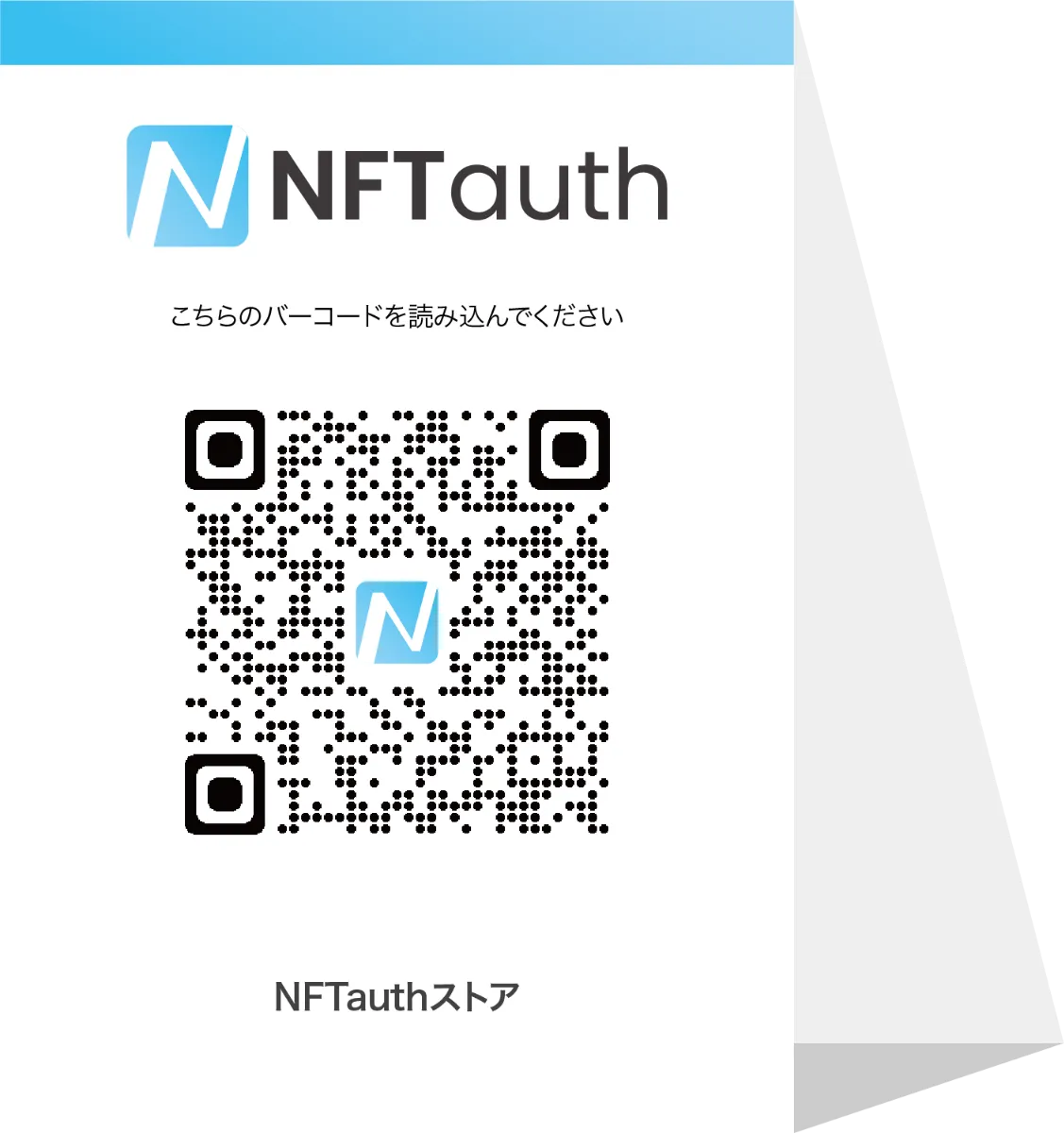 NFTauth | NFT認証で「本当にホルダーですか？」を解決