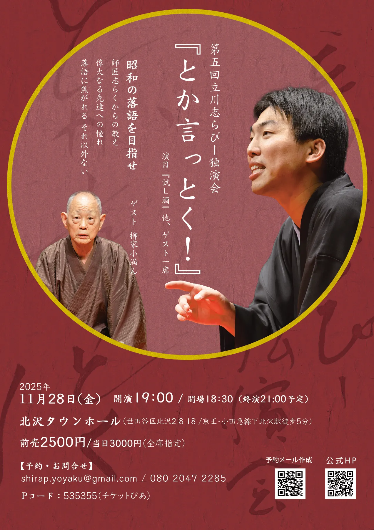 立川志らぴー公式ウェブサイト