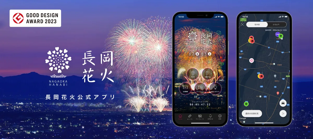 2024年8月3日(土)長岡花火の鑑賞チケット(ベンチ式マス席)