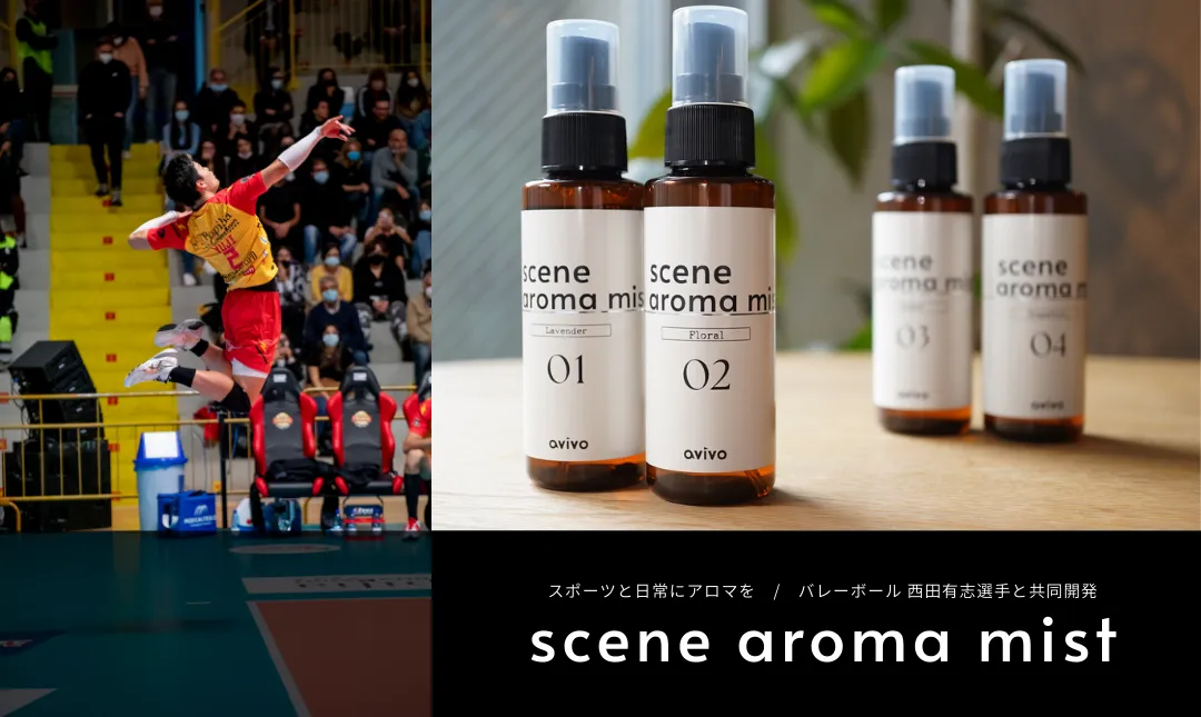 西田有志コラボ avivo アロマミスト 直筆サイン 4点セット 西田有志コラボ avivo アロマミスト 直筆サイン 4点セット avivo