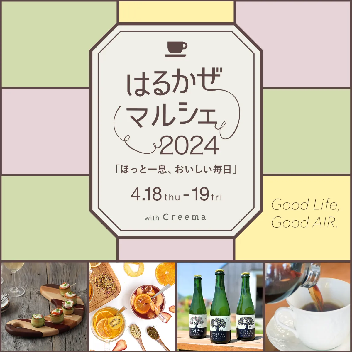 はるかぜマルシェ 2024