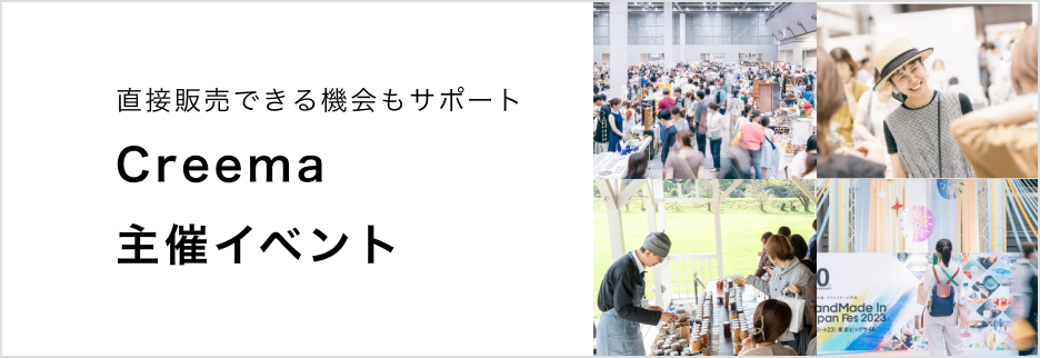 Creemaあんしん匿名便