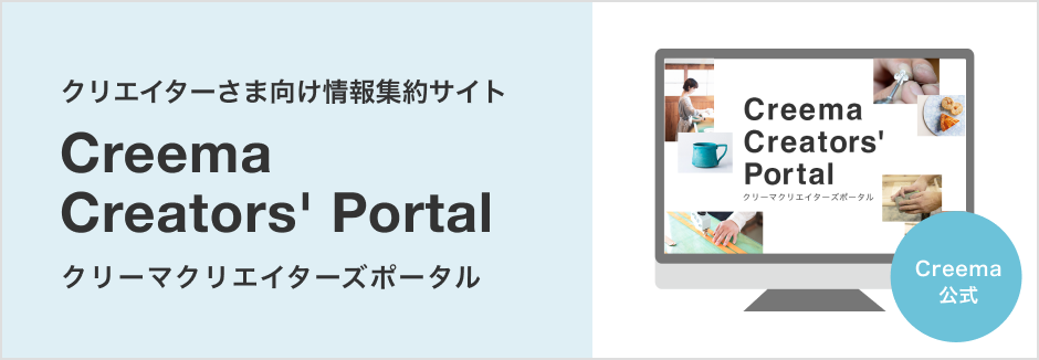 Creemaあんしん匿名便
