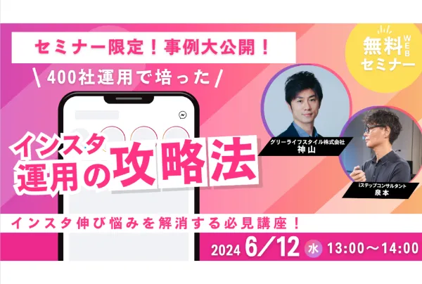 マーケティングセミナー | グリーライフスタイル株式会社