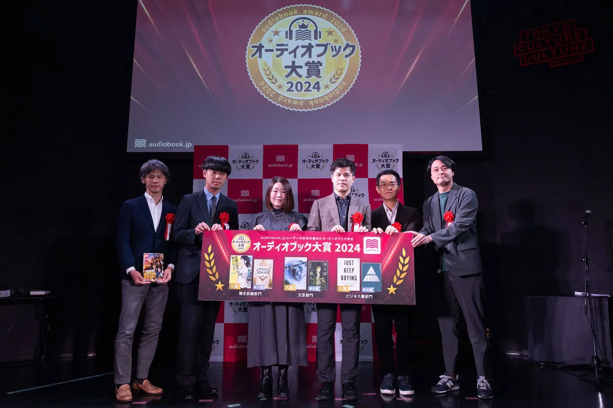 オーディオブック大賞2024 | 株式会社オトバンク