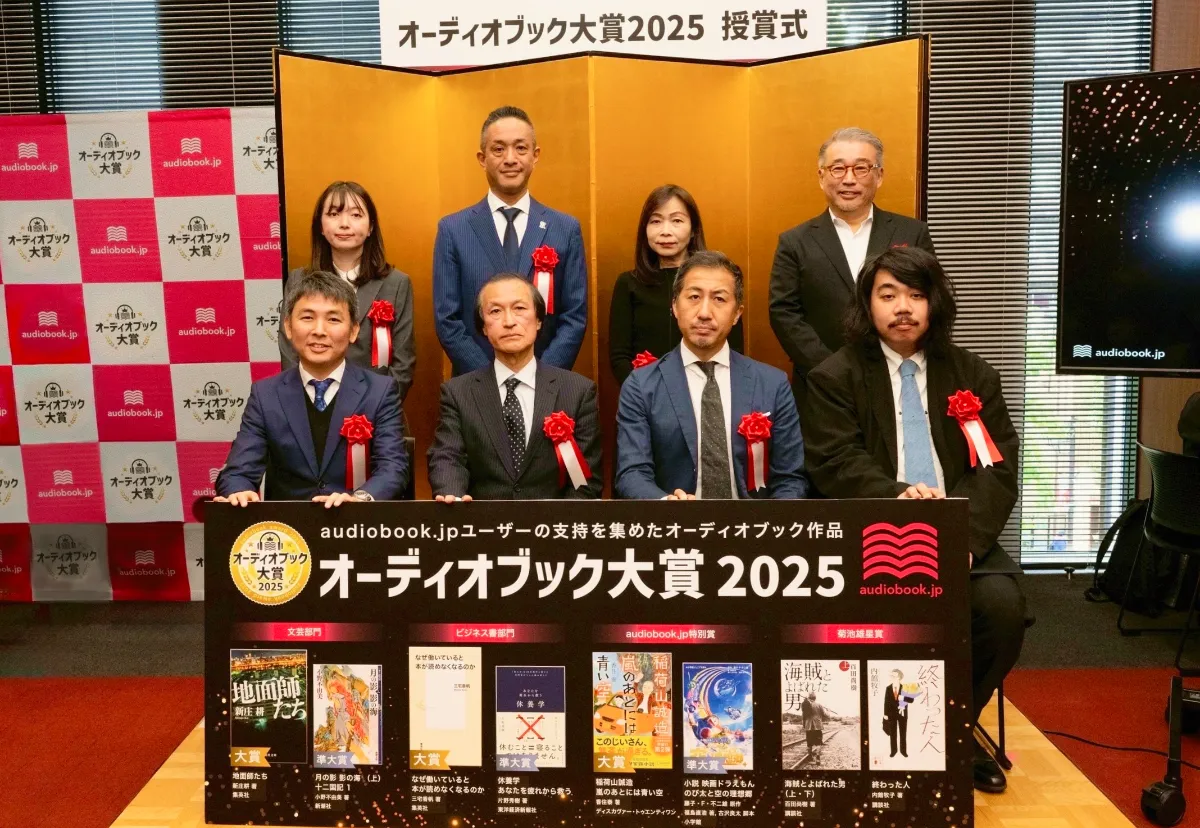オーディオブック大賞2025 | 株式会社オトバンク