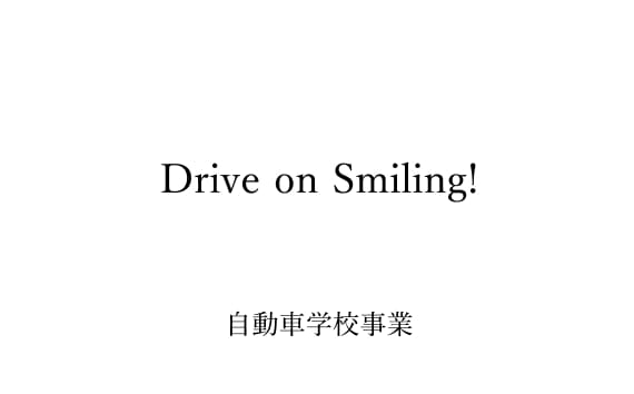 Drive on Smilingテキスト画像