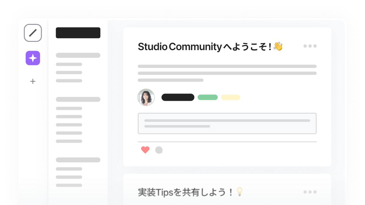 Srudioコミュニティの画面イメージ。コミュニティへようこそという投稿の下に、複数の投稿が並んでいる。