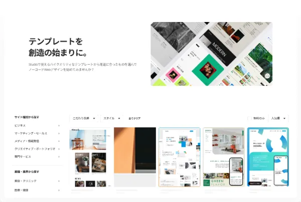 テンプレートの一覧画画面。サイト種別や業種業界、機能、スタイルによる絞り込みや並び替えの機能が備わっている。