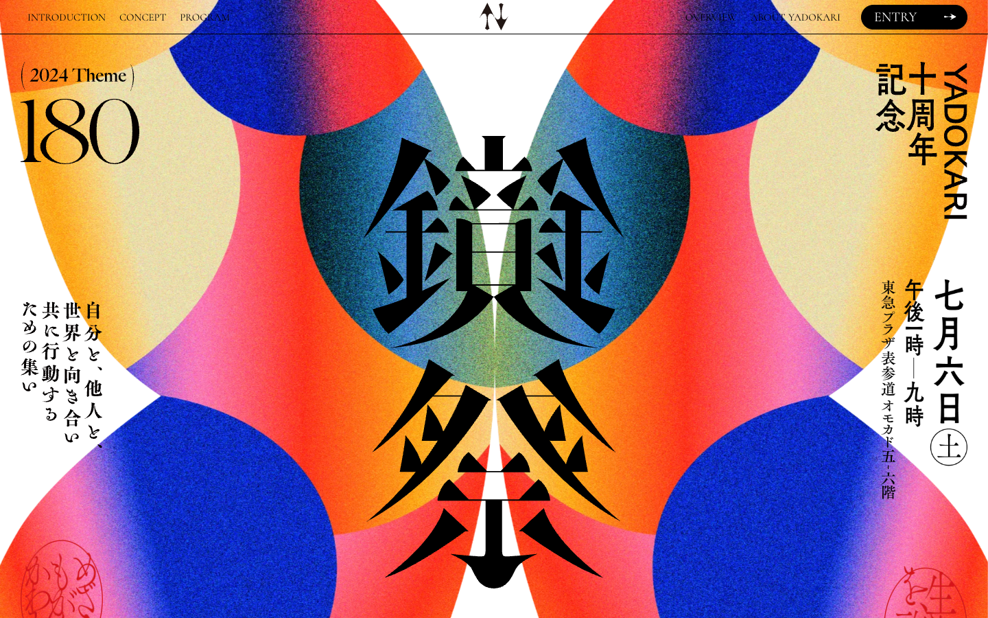 事例スクリーンショット。yadokari、10周年記念展覧会のLP