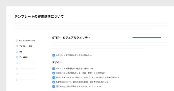 サンプル画像、テンプレートチェックリストを表示している画面