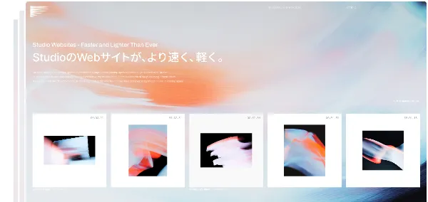 サンプル画像：WebサイトのFVが3枚重なっている。オレンジと水色のグラデーションの上に1番手前のものは「StudioのWebサイトが、より速く、軽く。」というコピーや5枚の写真が配置されている。