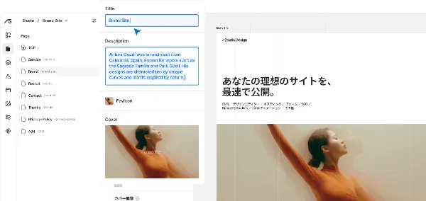 サンプル画像：デザインエディタ画面の一部の切り取り。右側には制作中のページデザインが、左側にはSEO設定を行うパネルが表示されている。パネルの中には「Title」「Description」などのテキスト入力欄や、「Favicon」「Cover」などの画像設定欄が縦積みで並ぶ。