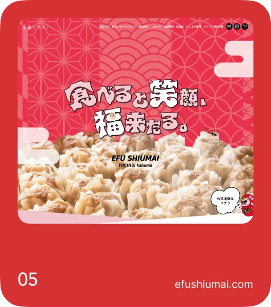 スクリーンショット、シュウマイ屋のホームページが表示されたカード。大量のシュウマイの上には、キャッチコピーが記載されている。