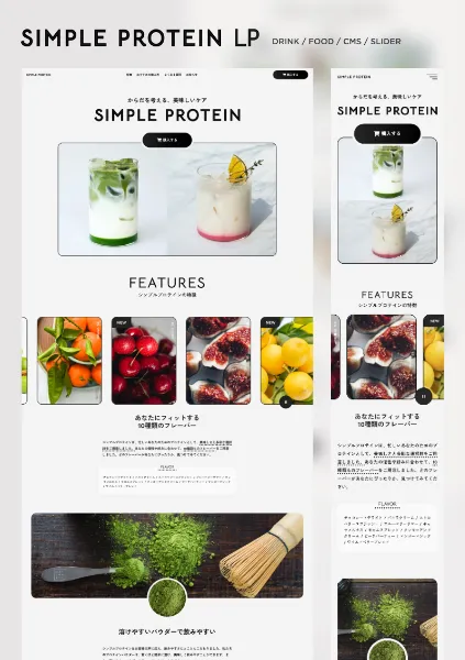 ドリンク・フード向けLPの商品カバー画像