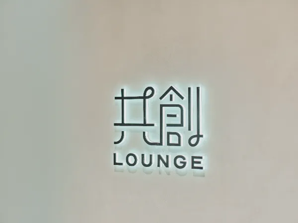 ALTはじまり:共創LOUNGEの壁に取り付けられた、スタイリッシュなロゴサイン。ALTおわり