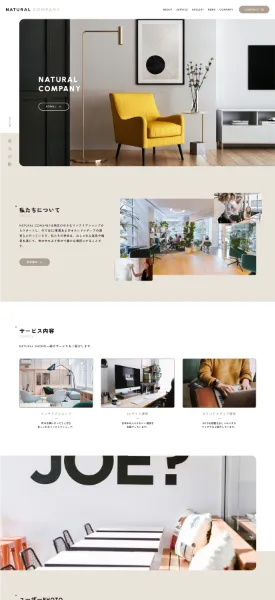 テンプレートのスクリーンショット。白とベージュを基調とした、インテリアショップのウェブサイト。温かみのある配色と丸みを帯びたフォルムで、親しみやすいデザインとなっている。