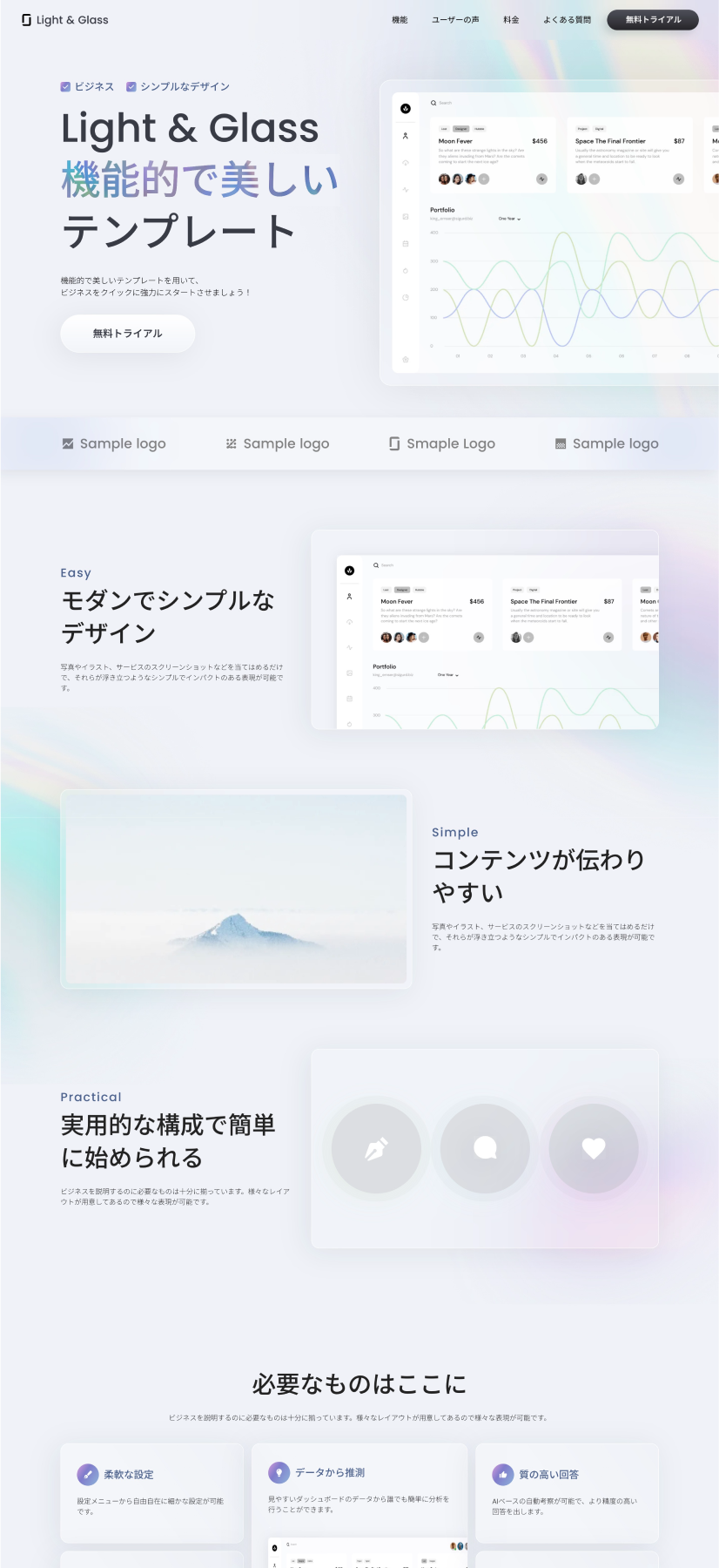 テンプレートのスクリーンショット。プロダクトの機能やUIデザインの紹介に特化したサイト。柔らかなグラデーションとすりガラス風の質感が特徴的なデザイン。
