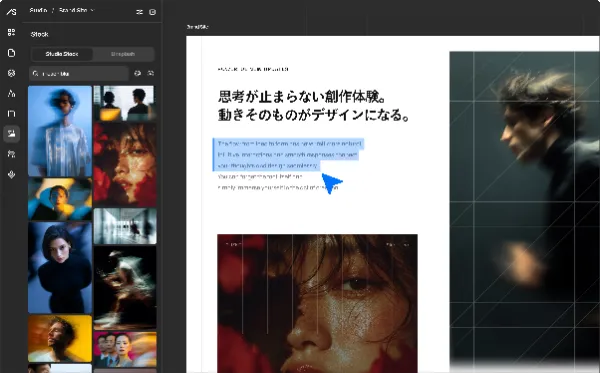 サンプル画像：デザインエディタの一部の切り取り。左側には複数のアイコンや画像が並んだパネルが、右側には制作中のページデザインが並ぶ。ページ内のテキストボックスに青い矢印が重なり、テキストを編集中であることが示されている。