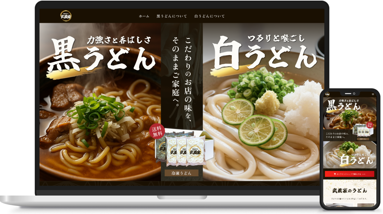 PCとスマートフォンでの表示画面をイメージしたモックアップ画像