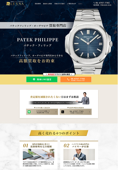 LPのパソコン幅での実績画像